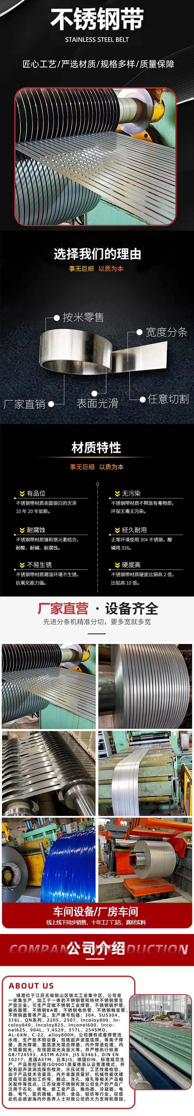 不锈钢带.jpg